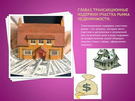 Повышенные издержки на содержание участка