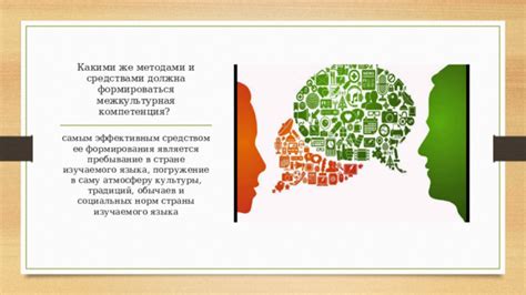 Погружение в атмосферу реального языка