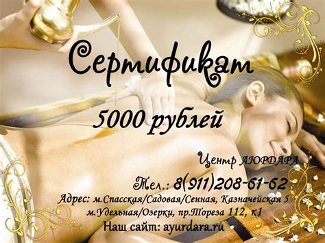 Подарочные сертификаты на SPA-процедуры и массаж: наслаждение и релаксация в Северной столице