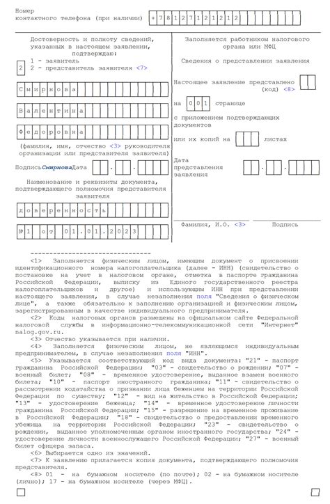 Подача заявления в налоговую организацию