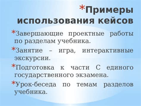 Подача и подготовка к употреблению: завершающие штрихи