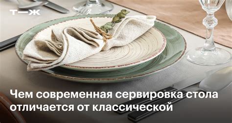 Подача и сервировка уека: советы для впечатляющего стола