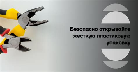 Подбираем инструменты для открытия упаковки с эмоксипином