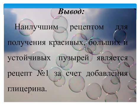 Подбор необходимых инструментов для формирования устойчивых больших пузырей