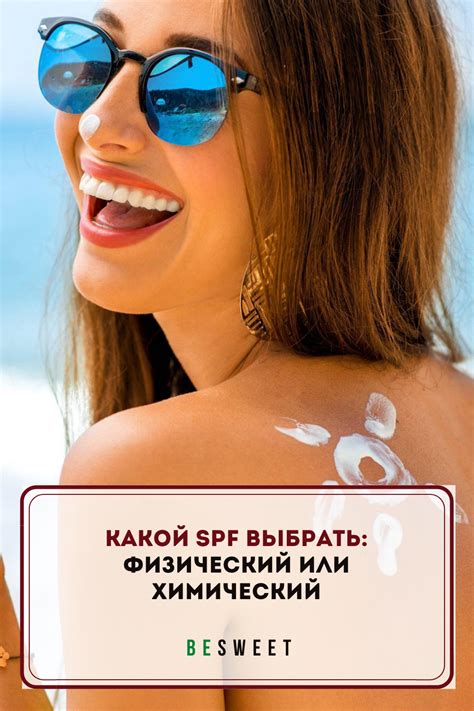 Подбор подходящего SPF для крема в зависимости от типа кожи