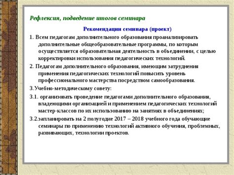Подведение итогов и рекомендации по использованию