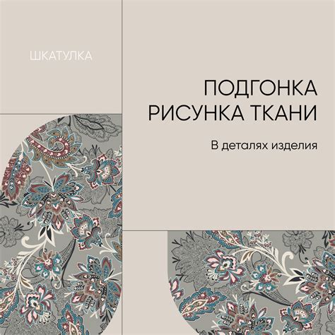 Подгонка ткани на каркас
