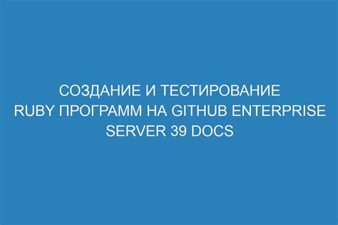 Подготовительные действия перед установкой дополнительных программ на языке Ruby