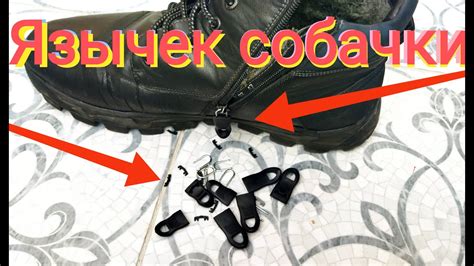 Подготовительные меры к обработке бегунка на застежке
