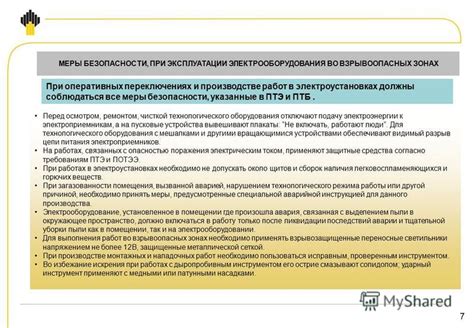Подготовительные меры перед осмотром тахометра