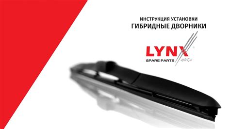 Подготовка автомобиля к закреплению дворников AWM на крючок