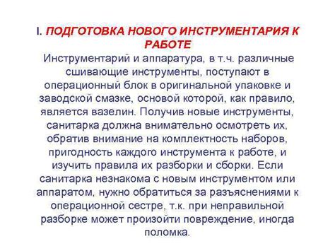 Подготовка атрибутов и инструментария