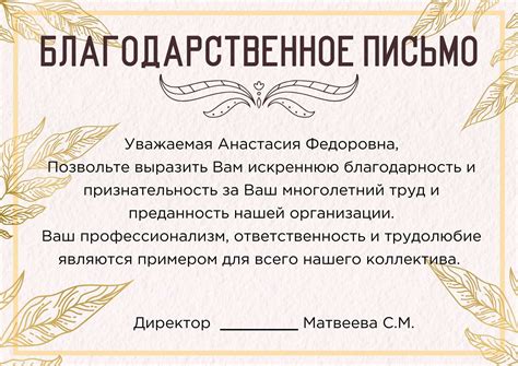 Подготовка благодарственного письма для представления в Артек
