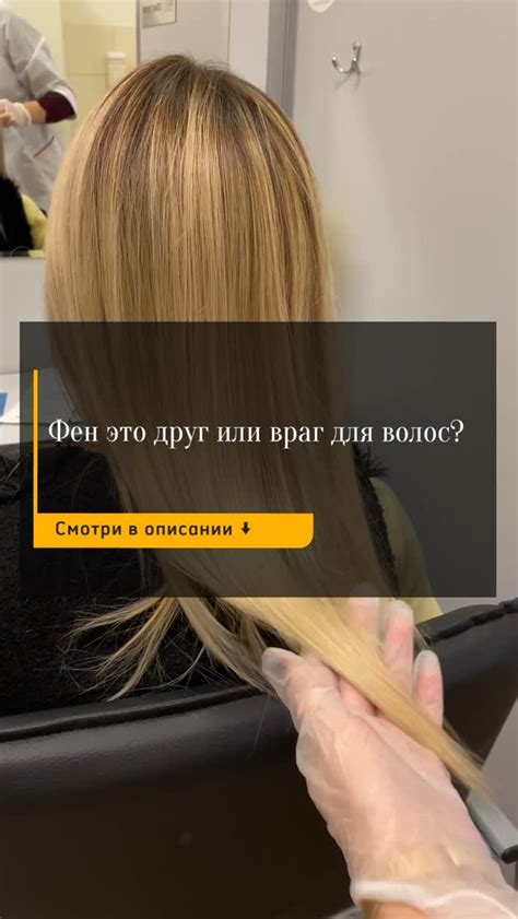 Подготовка волос перед использованием фена