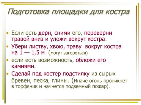 Подготовка выгодной площадки для разведения костра