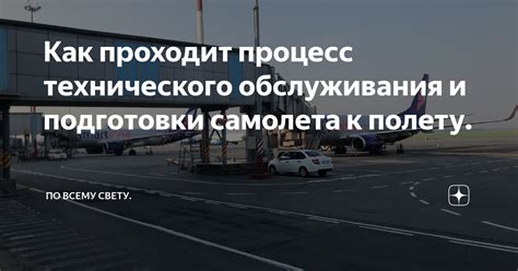 Подготовка двигателей к полету: основные этапы