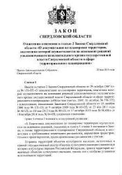 Подготовка документации для изменения совокупной площади