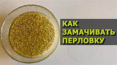 Подготовка зерна перед варкой: ключевые этапы и правильные действия
