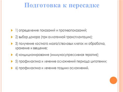 Подготовка икша к пересадке: шаги и инструкции для успешной трансплантации