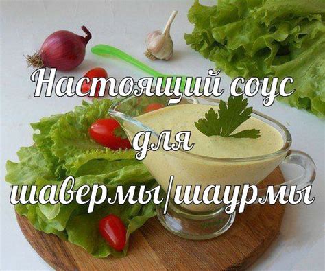 Подготовка ингредиентов для идеальной шавермы