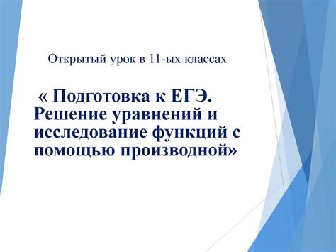 Подготовка и исследование