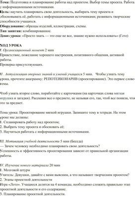 Подготовка и планирование: