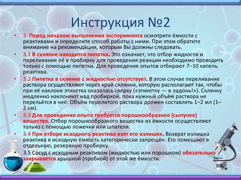 Подготовка и проведение эксперимента