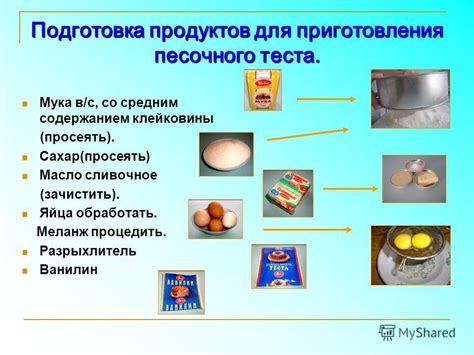 Подготовка компонентов для приготовления основы блюда