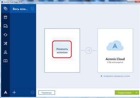 Подготовка компьютера к установке Acronis True Image