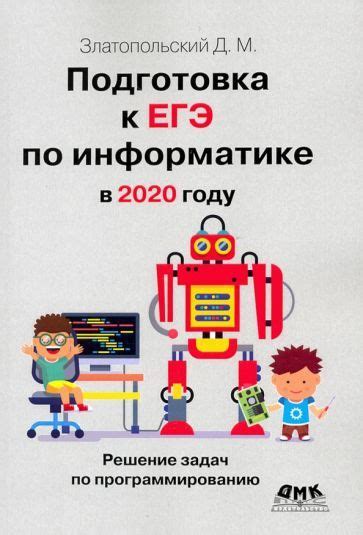 Подготовка к ЕГЭ по информатике и программированию