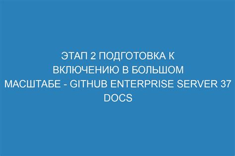 Подготовка к включению строения в "Путь Построения"