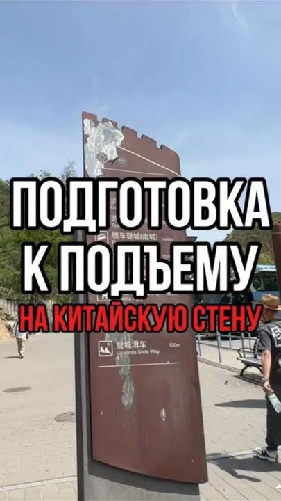 Подготовка к завершающему подъему