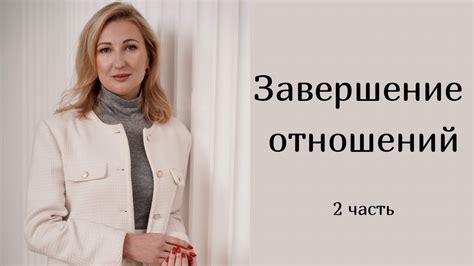 Подготовка к завершению рабочих отношений: приближение момента ухода