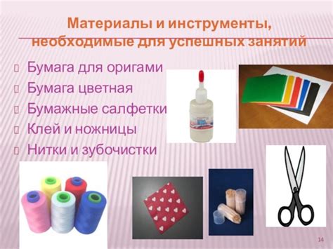 Подготовка к занятию: необходимые материалы и инструменты