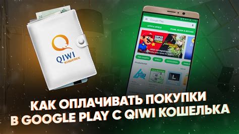 Подготовка к интеграции Киви кошелька с Google Play