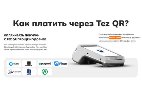 Подготовка к использованию новой системы оплаты без наличных средств
