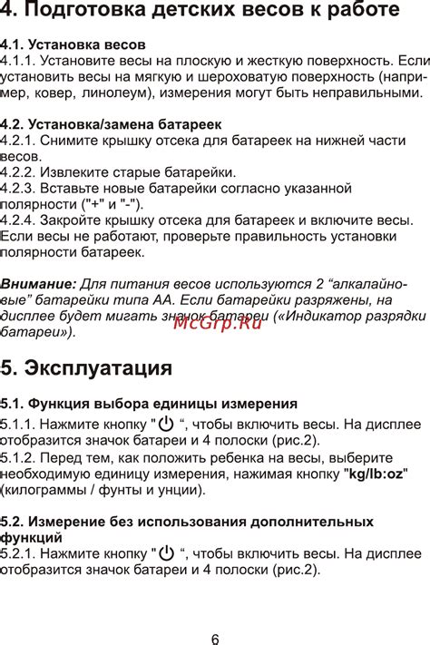 Подготовка к настройке весов: необходимые действия и упражнения