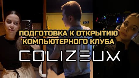 Подготовка к настройке клуба любви на вашем ПК
