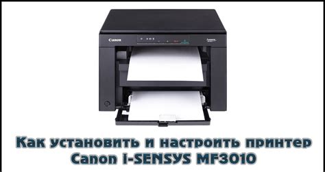Подготовка к настройке принтера Canon 3010