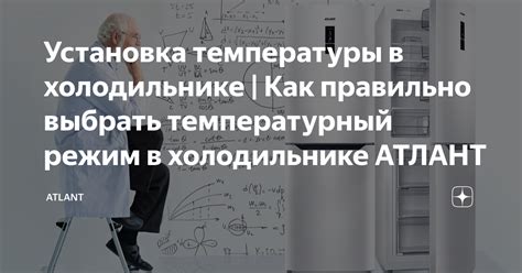 Подготовка к настройке системы регулирования температуры на холодильнике Атлант