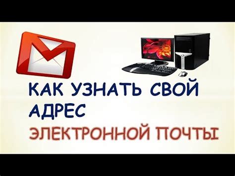 Подготовка к настройке электронной почты на ПК