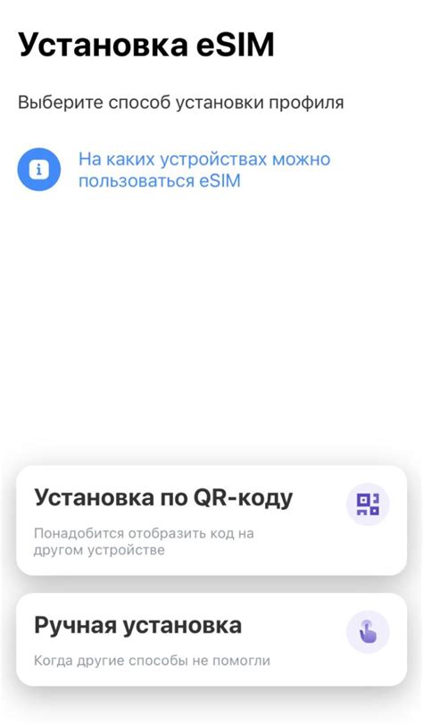 Подготовка к настройке eSIM на iPhone