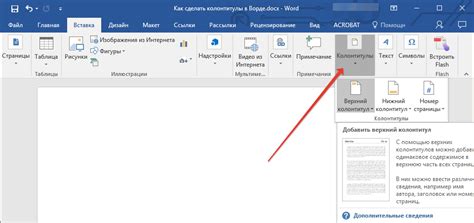 Подготовка к обновлению колонтитула на нескольких страницах
