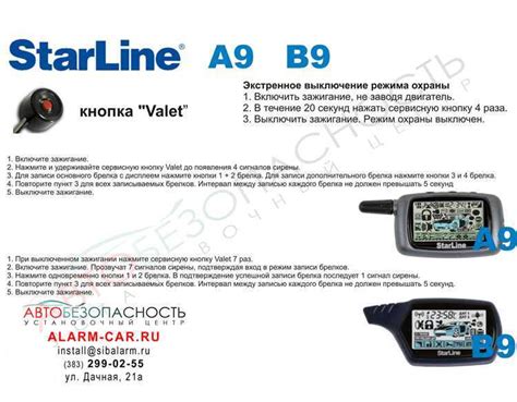Подготовка к отключению сигнализации