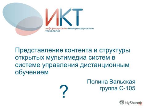 Подготовка к переносу учебного контента в Системе управления обучением»
