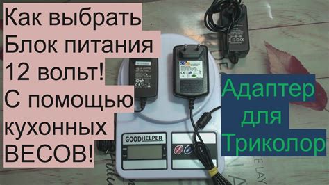 Подготовка к работе и подключение кабеля питания для использования кухонных весов Leben