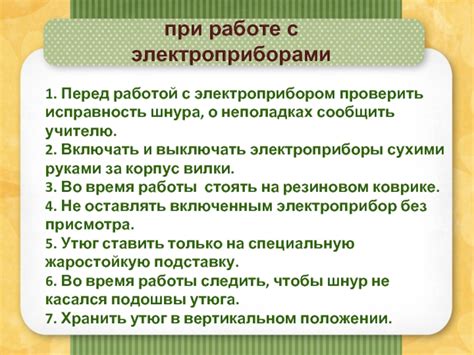 Подготовка к работе с функциональным электроприбором