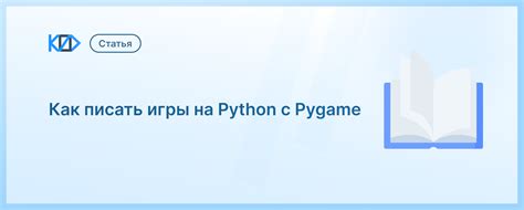 Подготовка к разработке: ключевые этапы перед созданием игры на Python