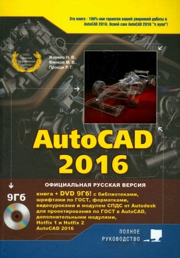 Подготовка к соединению СПДС с программой AutoCAD 2016