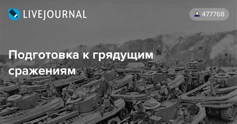 Подготовка к сражениям: создание эффективной армии